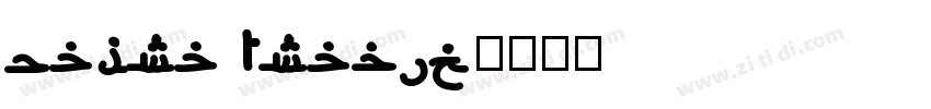 Zahra Arabic字体转换
